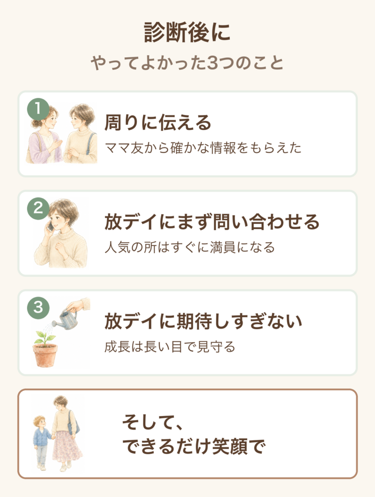 自閉症の診断後にやってよかった3つのこと。周りに伝える、放課後等デイサービスにまず問い合わせる、期待しすぎない。そして、できるだけ笑顔で