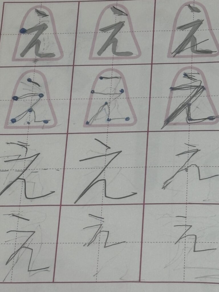 ひらがな練習帳の「え」のページ。母が打った点をつないで書いた字と、消して書き直した跡